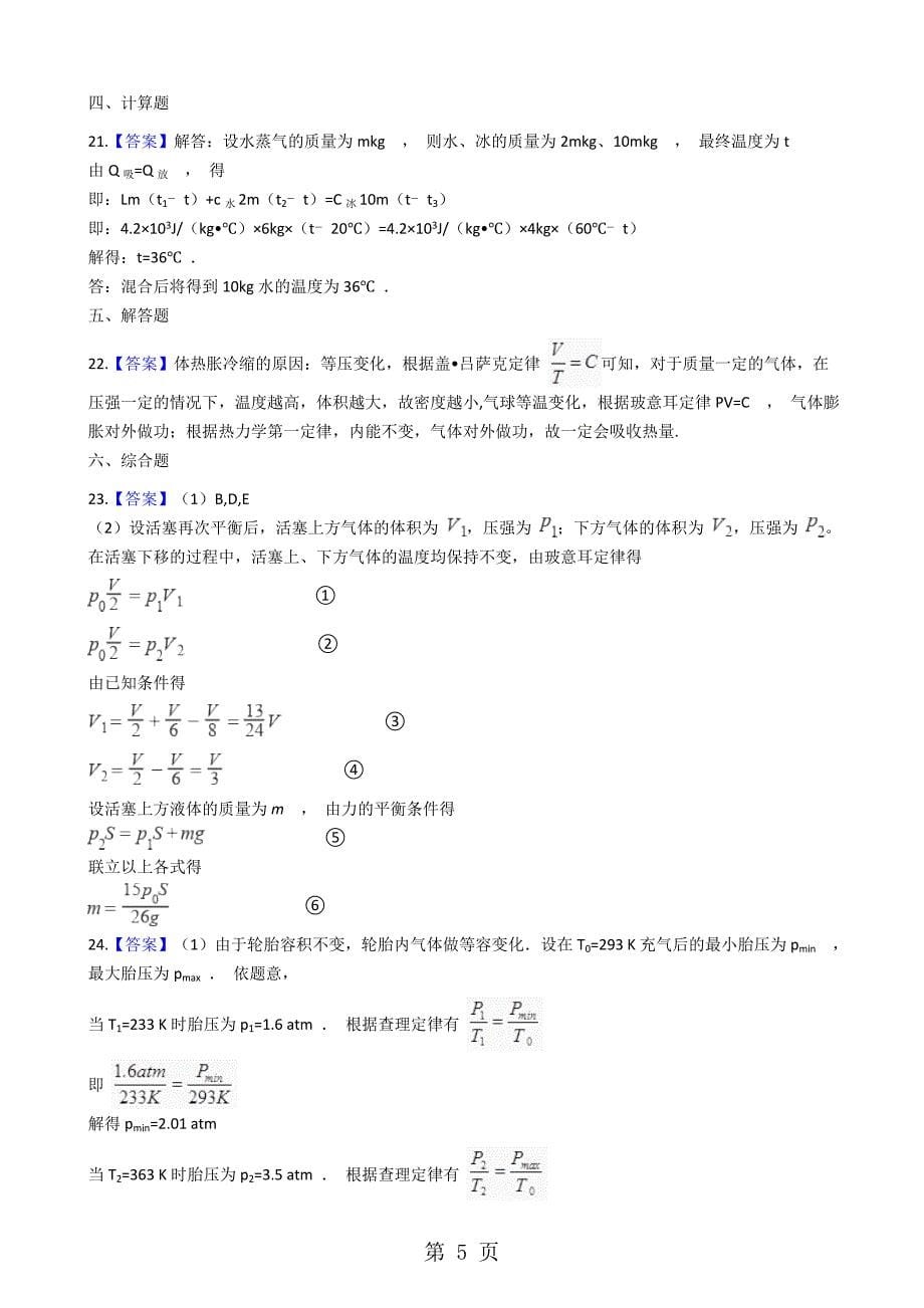 人教版高中物理选修12 第二章 能量的守恒与耗散 单元检测_第5页