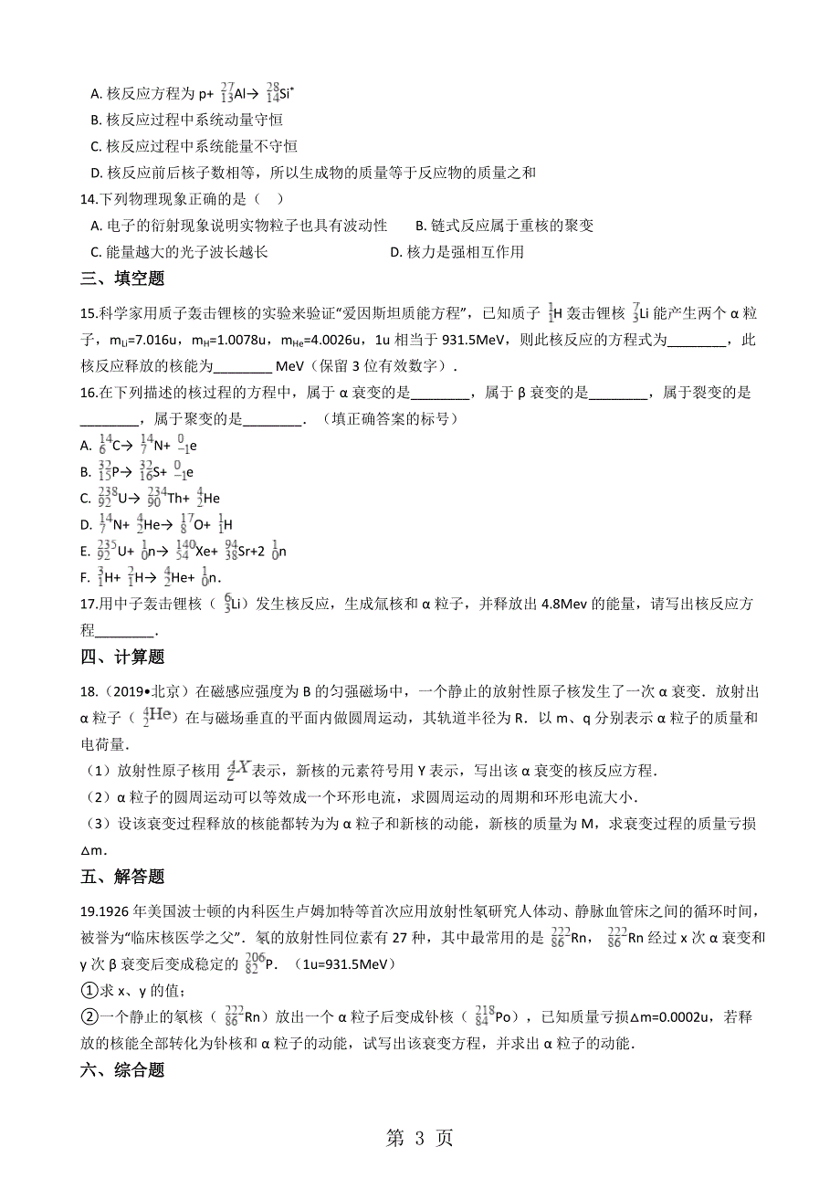 人教版高中物理选修23 第六章 核能与反应堆 单元检测_第3页