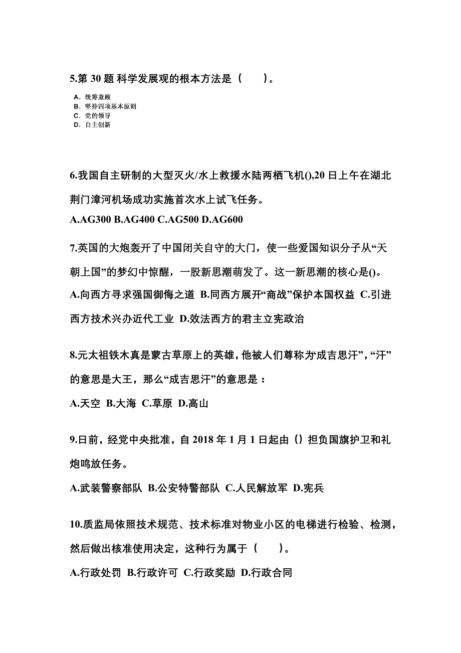 【备考2023年】山东省淄博市国家公务员公共基础知识测试卷(含答案)_第2页