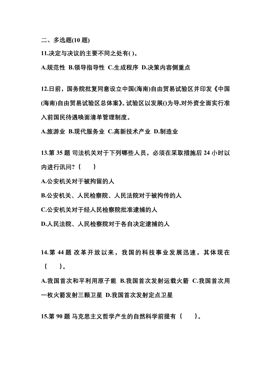 【备考2023年】山东省淄博市国家公务员公共基础知识测试卷(含答案)_第3页