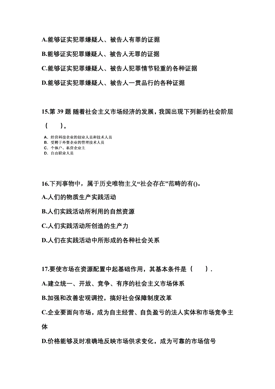 【备考2023年】山西省朔州市国家公务员公共基础知识真题(含答案)_第4页