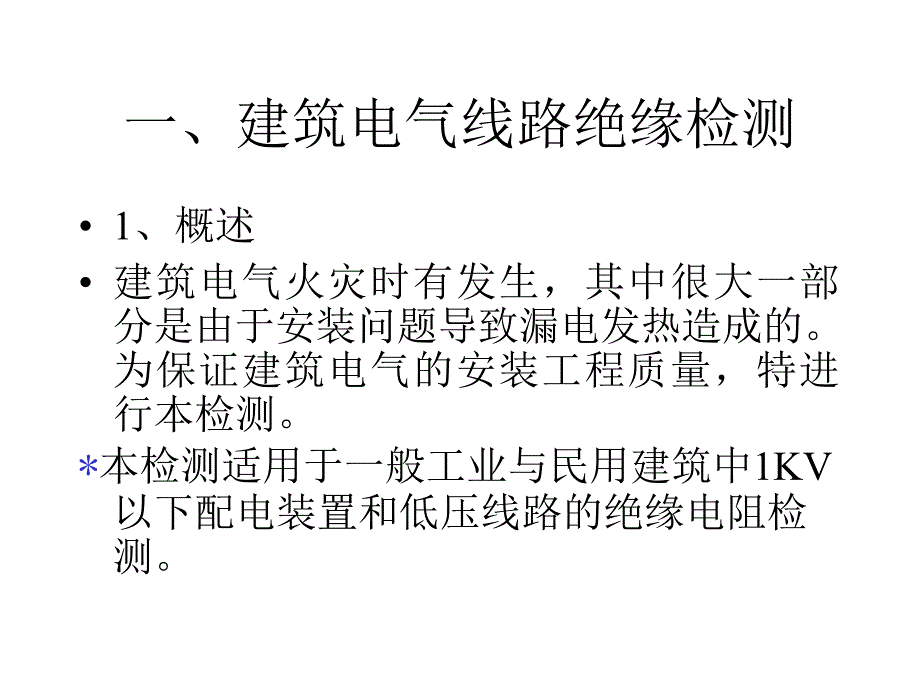 建筑水电检测培训教材_第3页