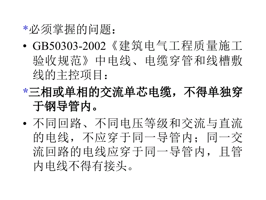 建筑水电检测培训教材_第4页