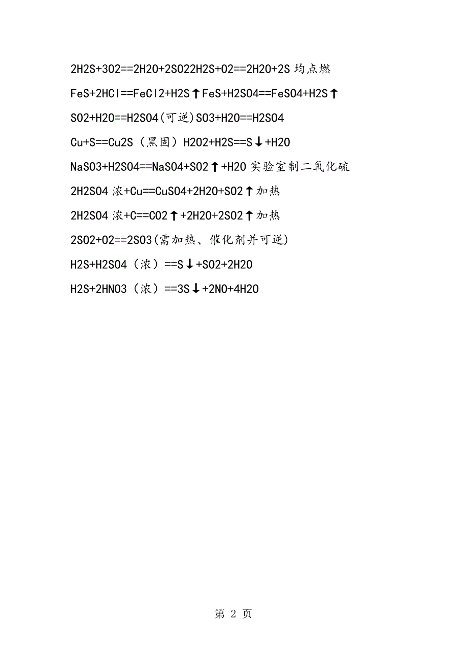 高考化学考点：碳元素和氧元素方程式_第2页