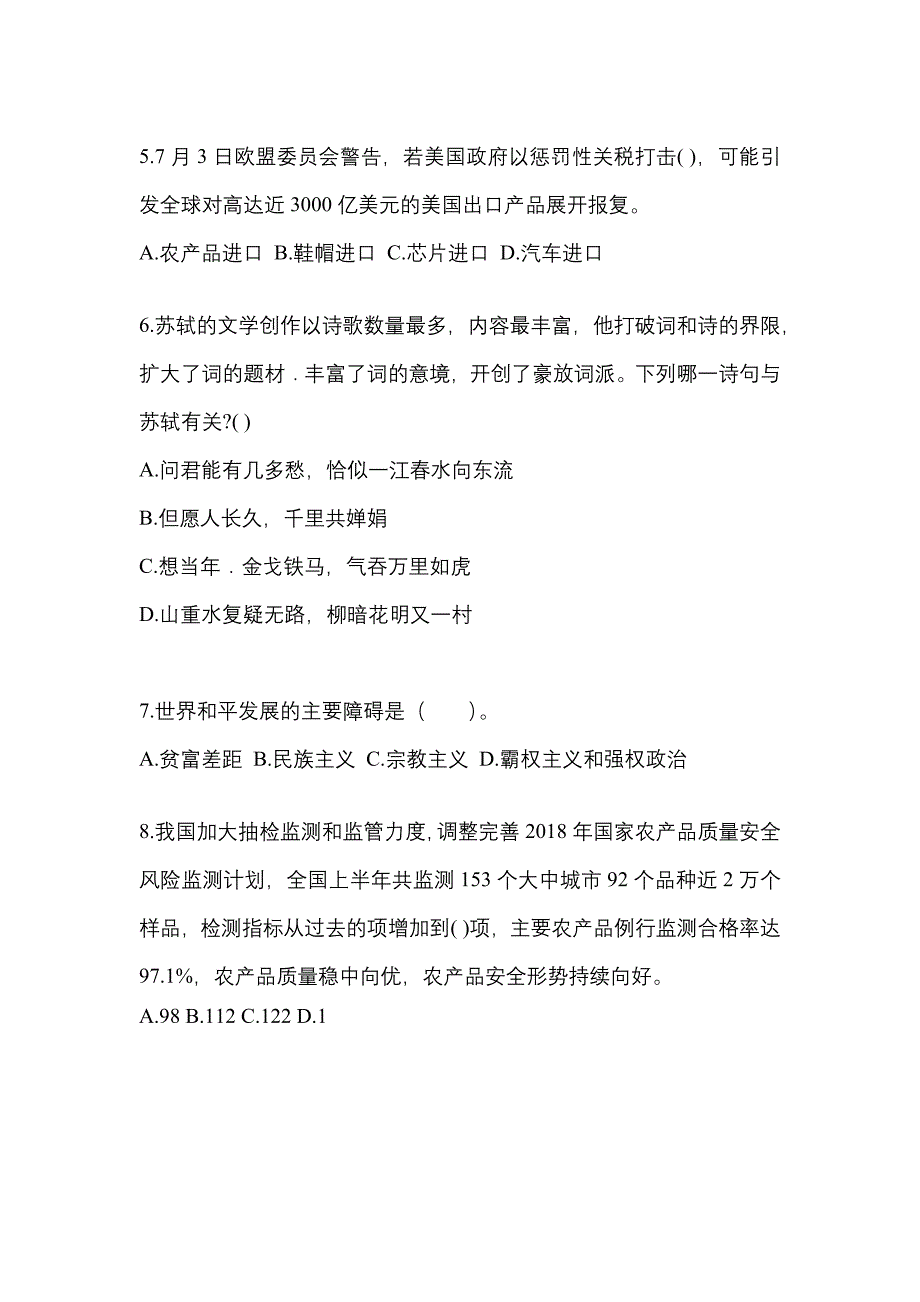 备考2023年江西省上饶市国家公务员公共基础知识真题(含答案)_第2页