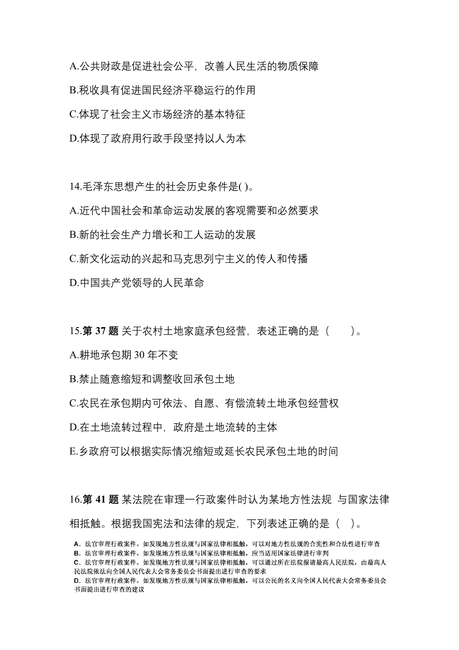 备考2023年江西省上饶市国家公务员公共基础知识真题(含答案)_第4页