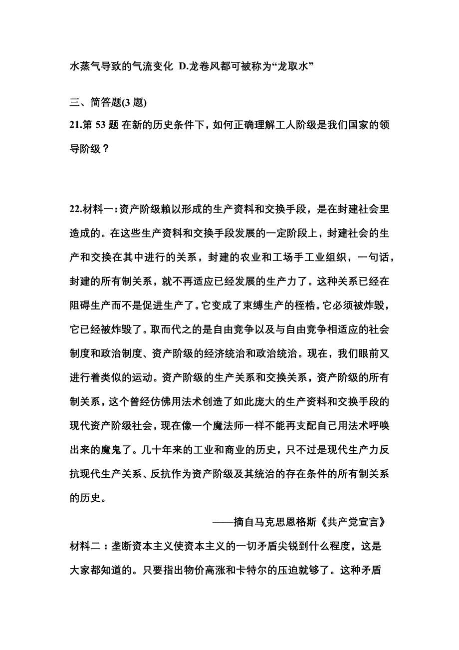 2022-2023学年辽宁省丹东市国家公务员公共基础知识真题一卷（含答案）_第5页