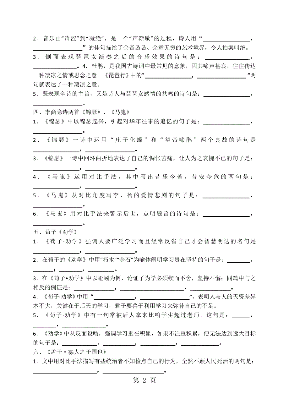 人教版高中语文必修三、四理解性默写(无答案)_第2页