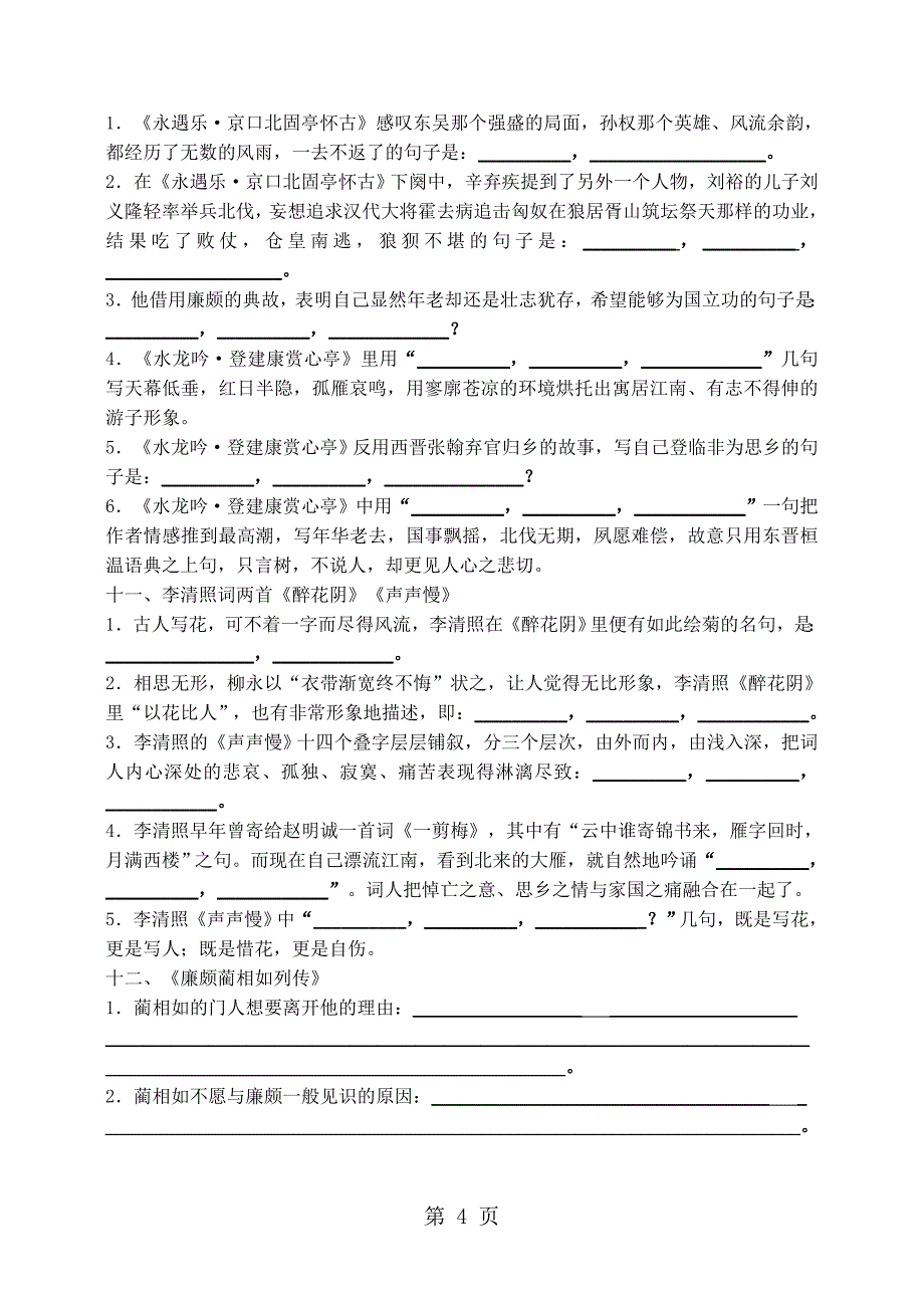 人教版高中语文必修三、四理解性默写(无答案)_第4页