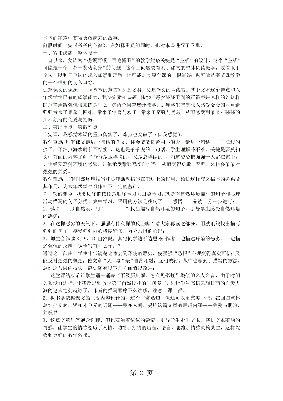 六年级上语文教学设计8 爷爷的芦笛_鄂教版_第2页