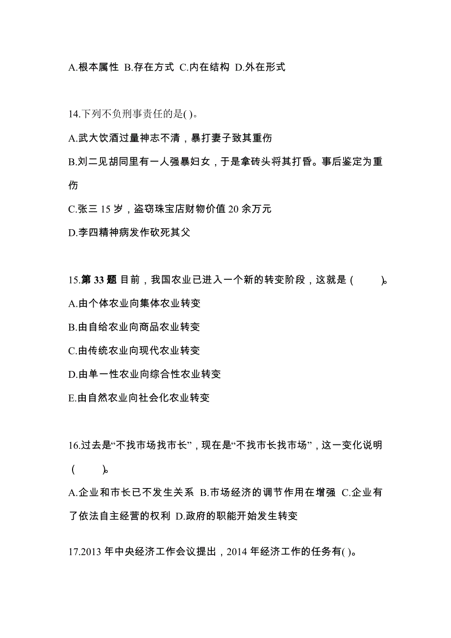 2022-2023学年陕西省安康市国家公务员公共基础知识预测试题(含答案)_第4页