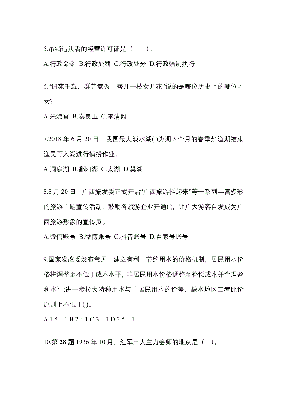 2022-2023学年山东省日照市国家公务员公共基础知识测试卷一(含答案)_第2页