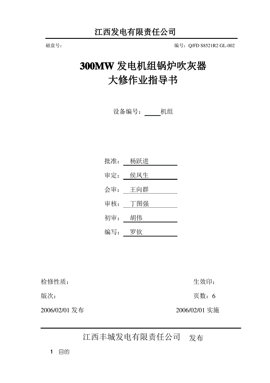 锅炉吹灰器检修作业指导书_第1页