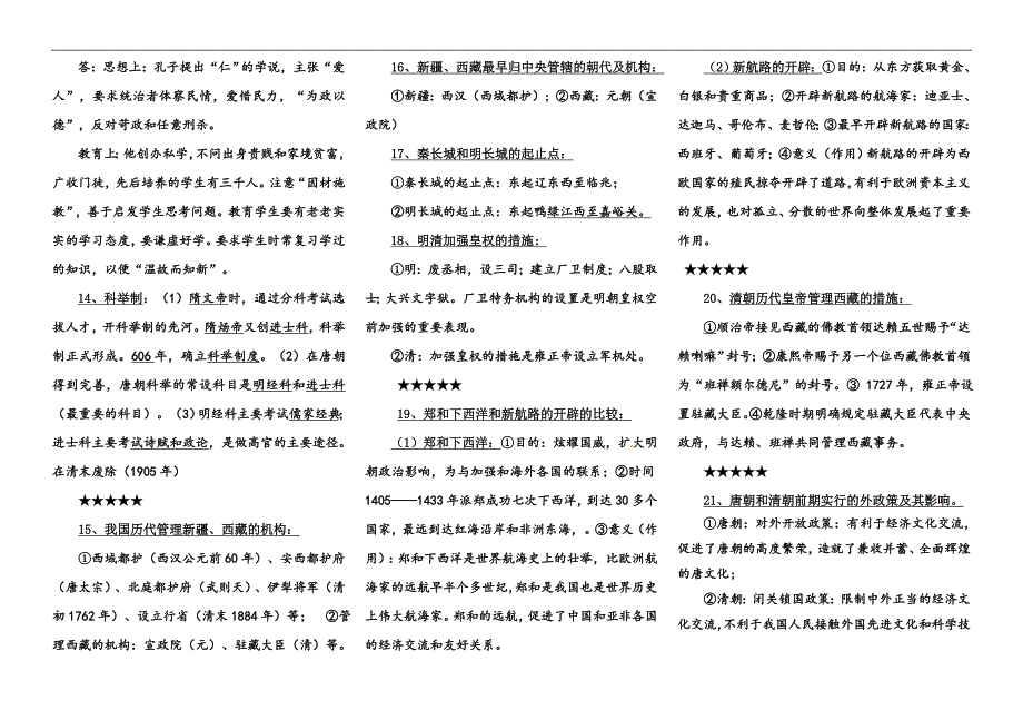 2023届中考历史专题复习二十四个专题知识复习宝典（精编）_第2页