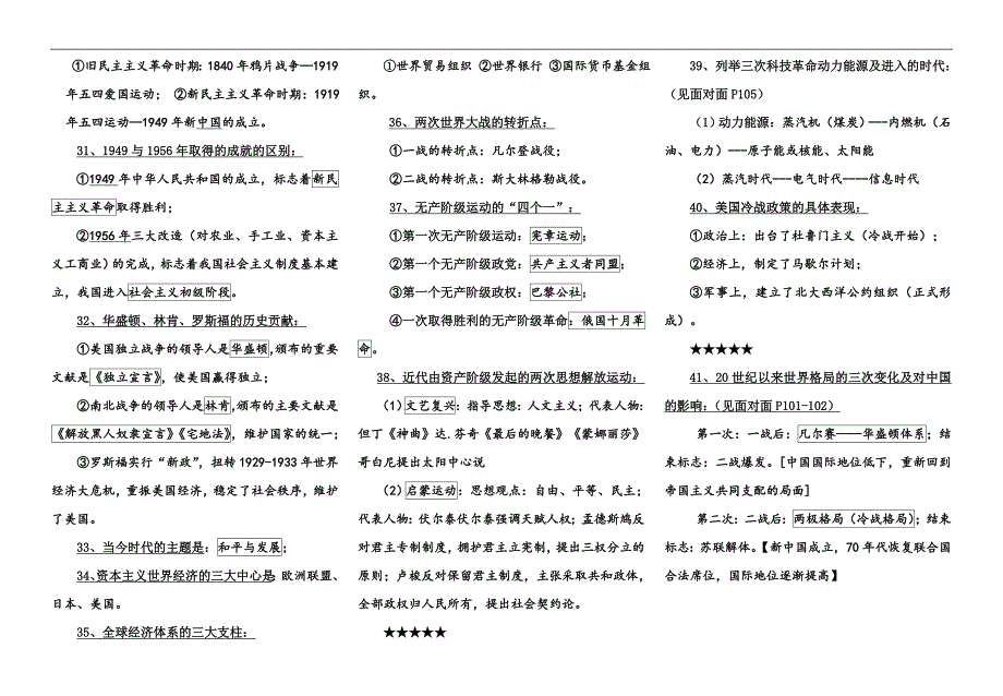 2023届中考历史专题复习二十四个专题知识复习宝典（精编）_第4页