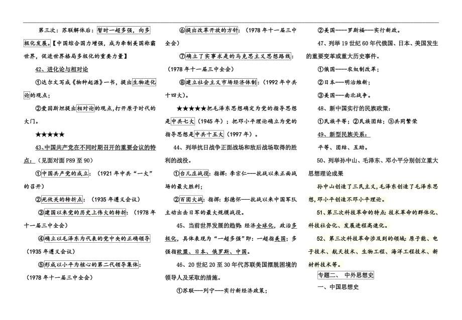 2023届中考历史专题复习二十四个专题知识复习宝典（精编）_第5页