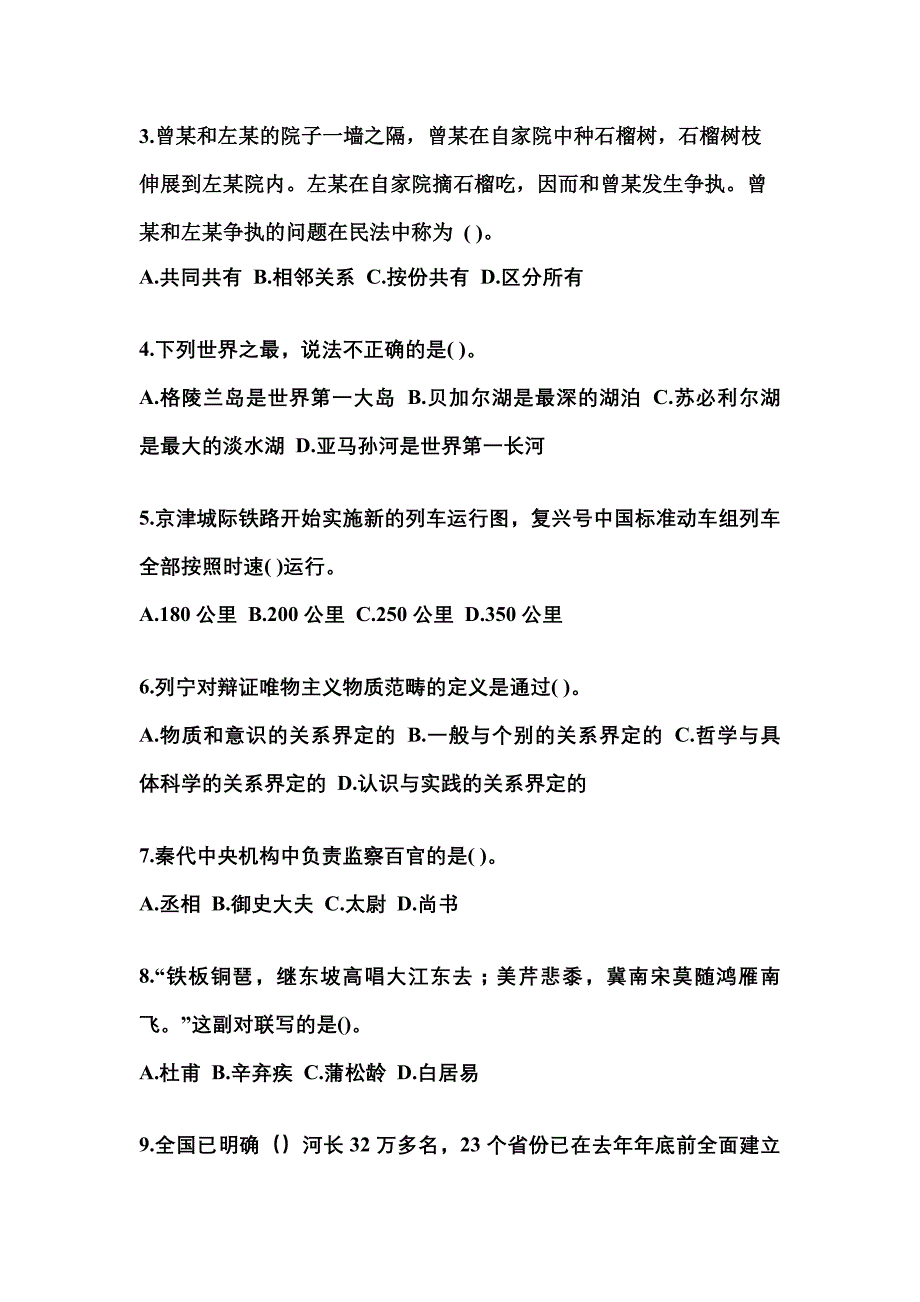 【备考2023年】江西省抚州市国家公务员公共基础知识测试卷(含答案)_第2页