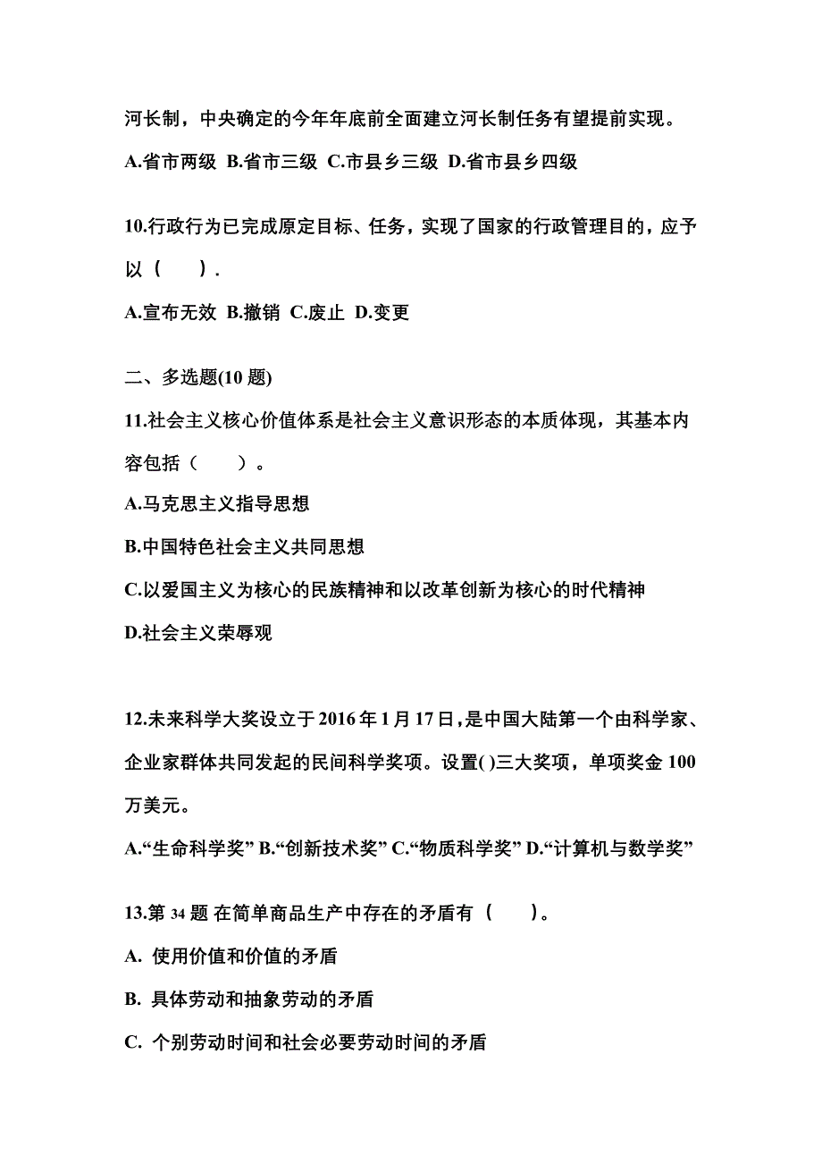 【备考2023年】江西省抚州市国家公务员公共基础知识测试卷(含答案)_第3页