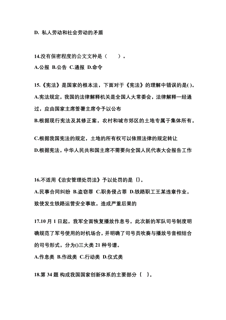 【备考2023年】江西省抚州市国家公务员公共基础知识测试卷(含答案)_第4页