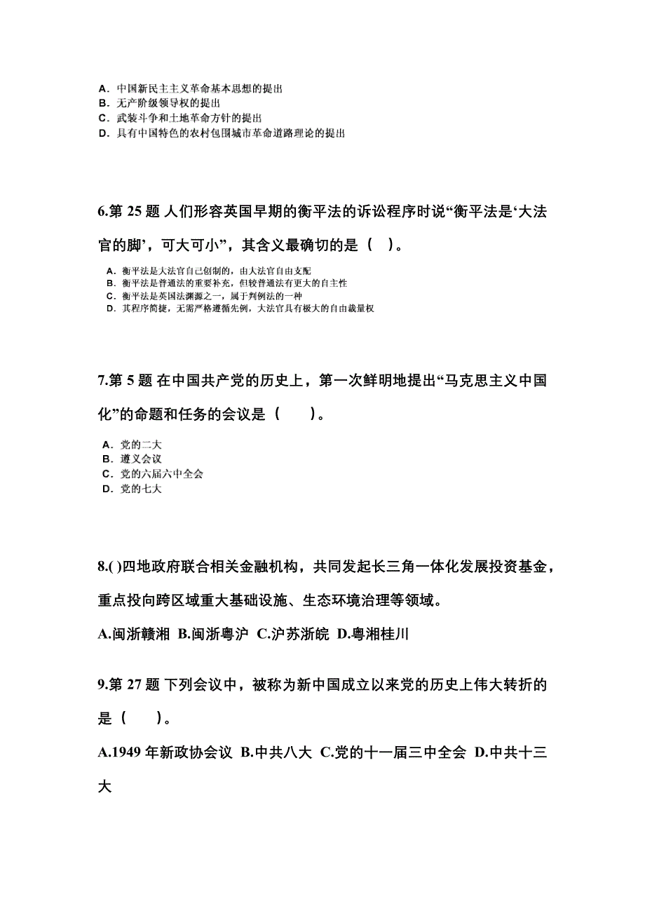 备考2023年云南省丽江市国家公务员公共基础知识真题二卷(含答案)_第2页