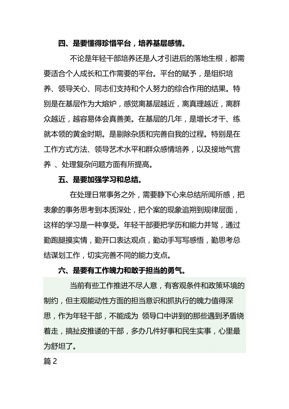 五四青年节干部座谈会发言材料六篇_第2页