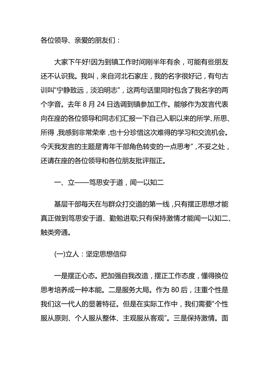 五四青年节干部座谈会发言材料六篇_第3页