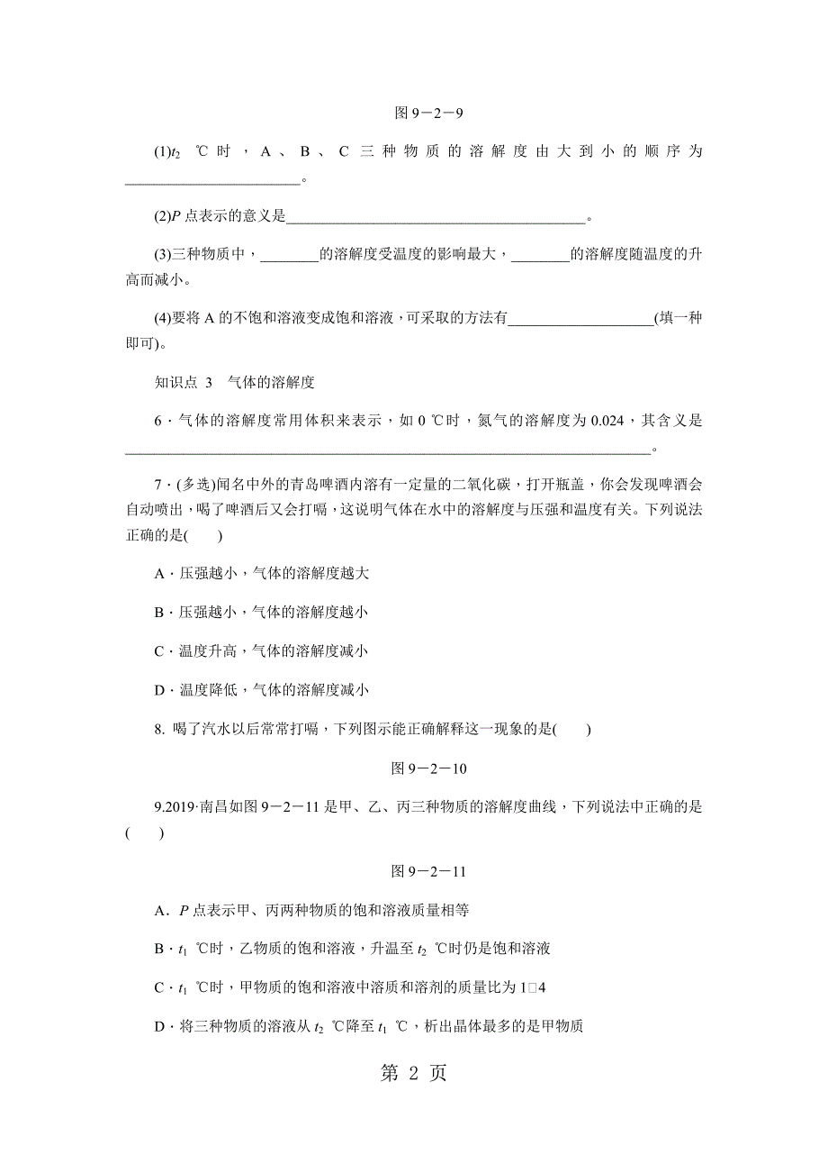 人教版九年级化学下册同步练习：9.2.2　溶解度（无答案）_第2页