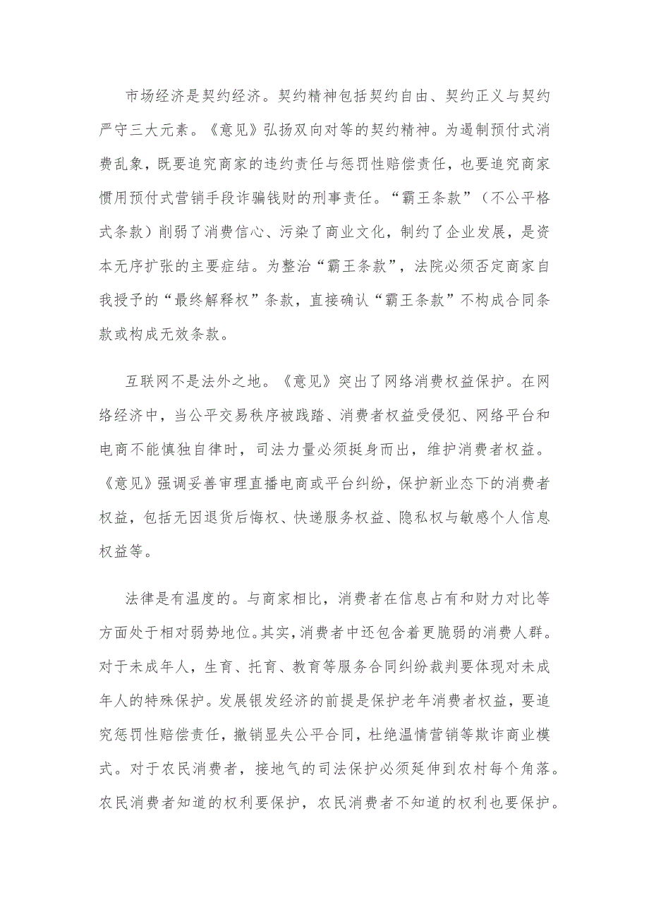 领会施行《关于为促进消费提供司法服务和保障的意见》研讨发言_第2页