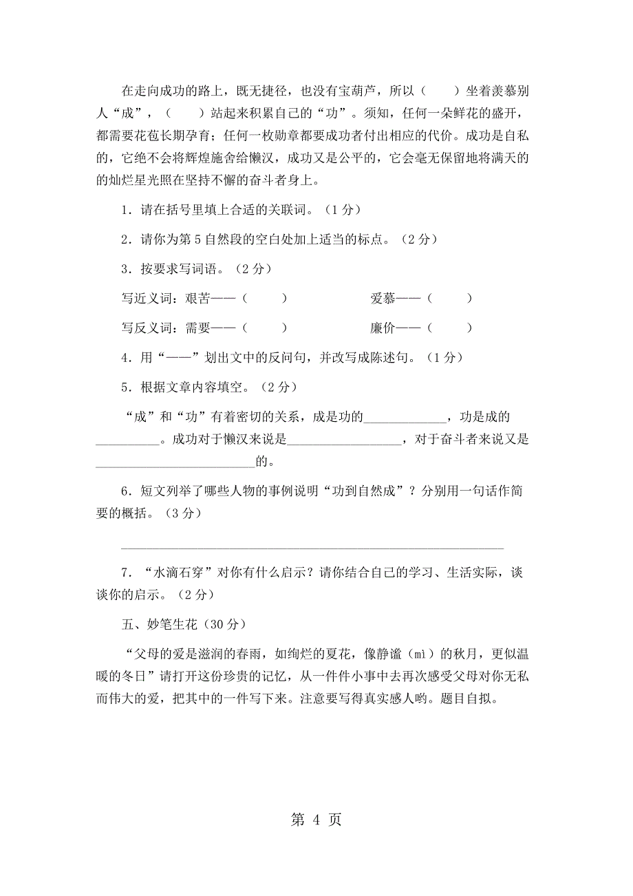 六年级下语文试题复习测试2_人教版（无答案）_第4页