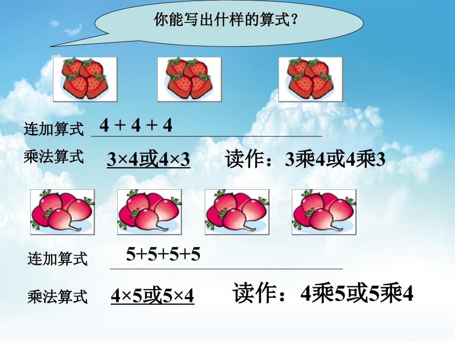 最新【苏教版】数学二年级上册：第3单元1、2、3、4的乘法口诀ppt课件1_第4页