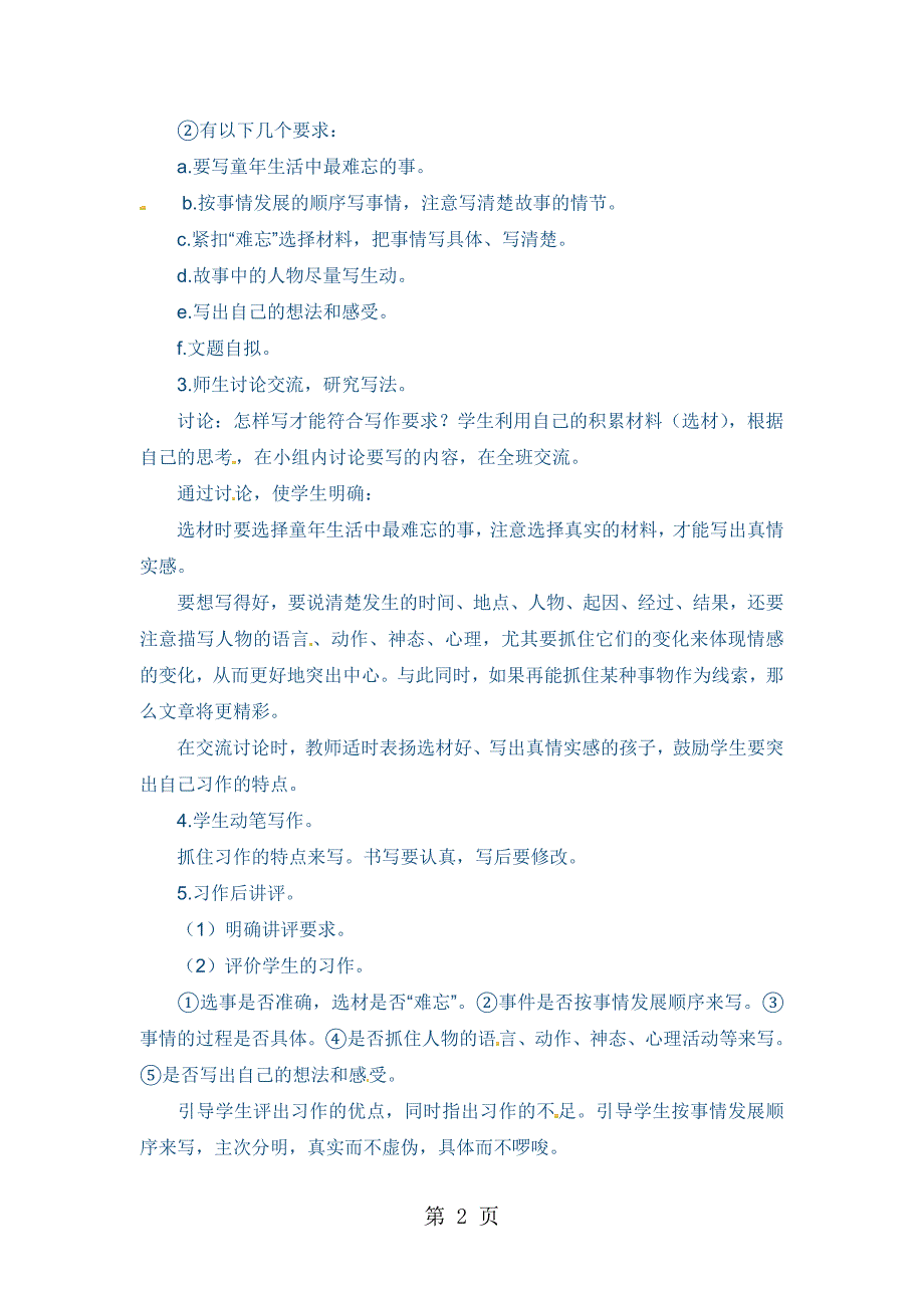 六年级下语文教学设计最难忘的事_教科版_第2页