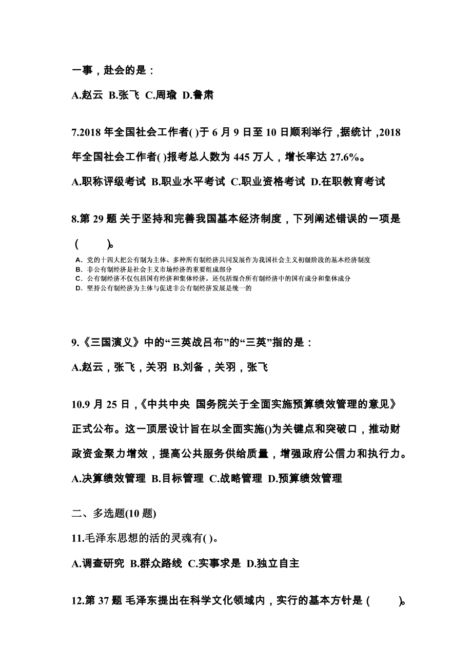 2021年吉林省通化市国家公务员公共基础知识真题二卷(含答案)_第2页