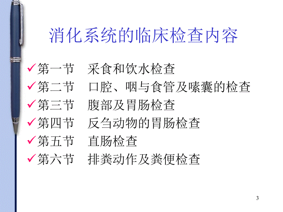 6第五章消化系统检查74_第3页