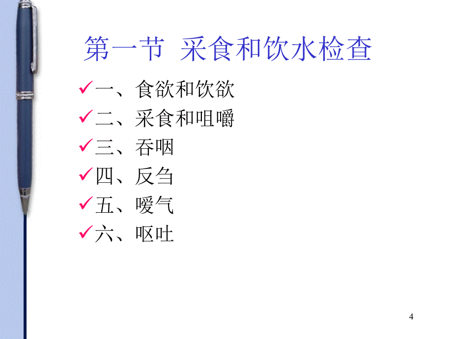 6第五章消化系统检查74_第4页