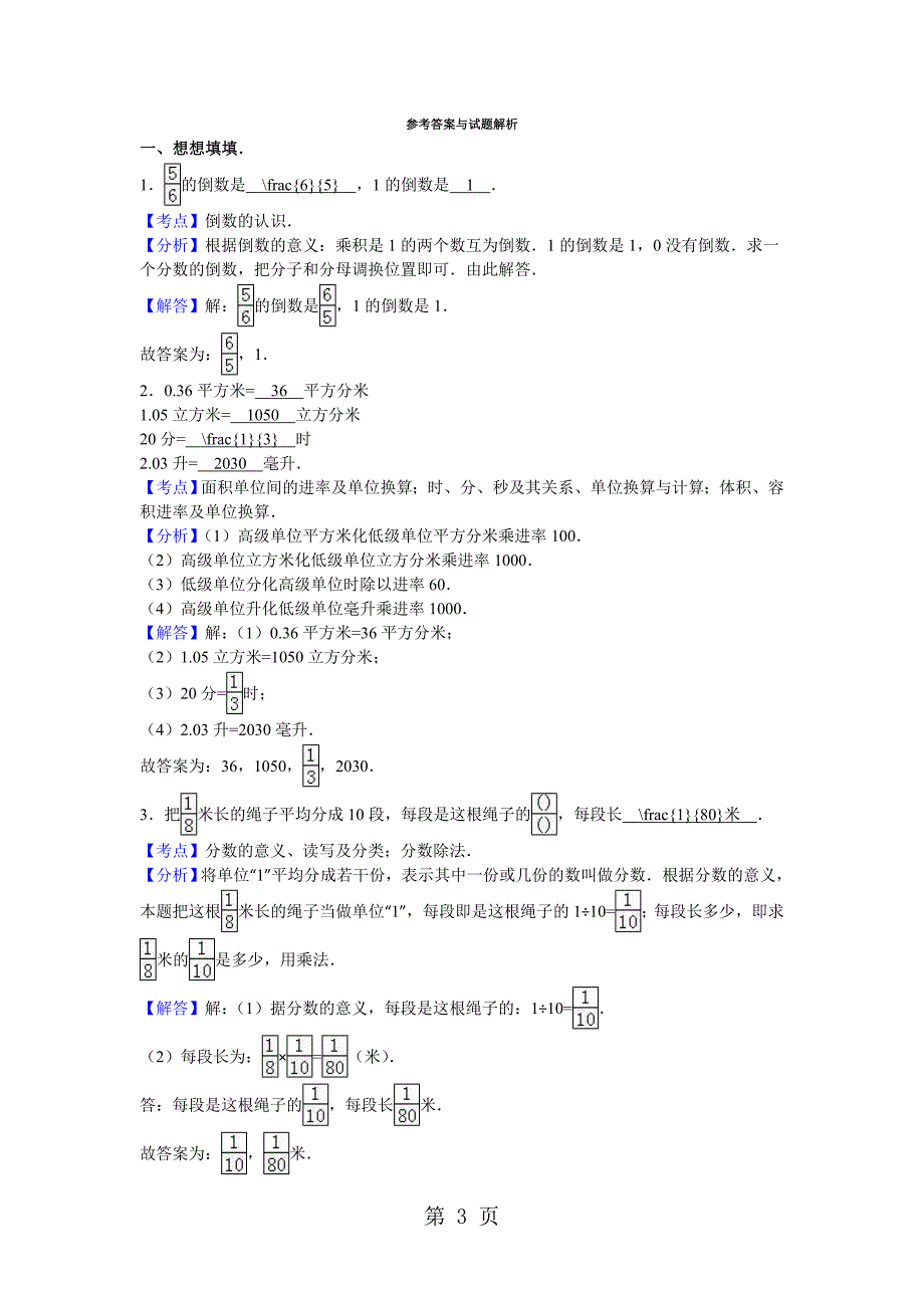 六年级上数学期中试题综合考练(14)_1516人教新课标_第3页