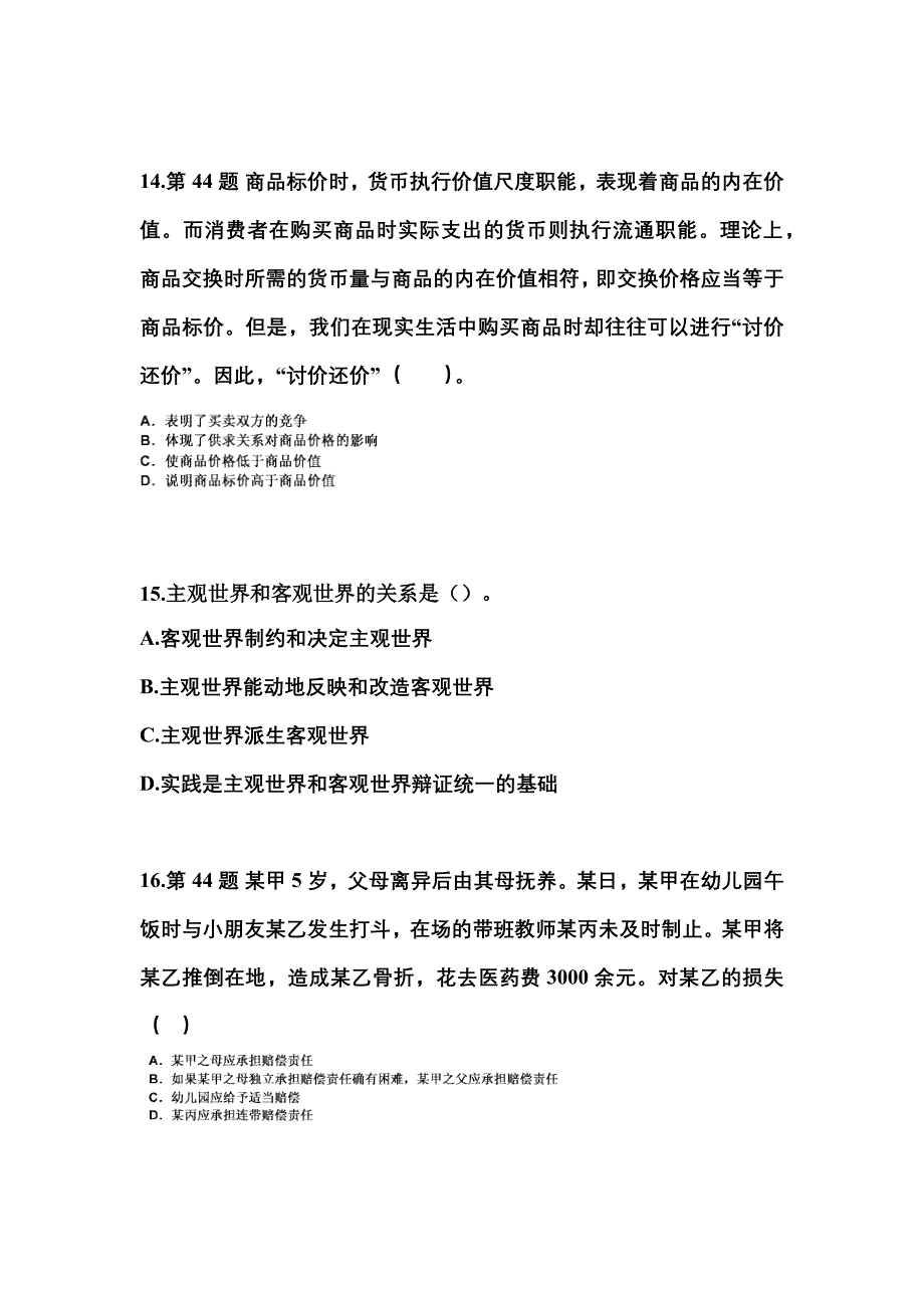 备考2023年广东省潮州市国家公务员公共基础知识真题一卷（含答案）_第4页