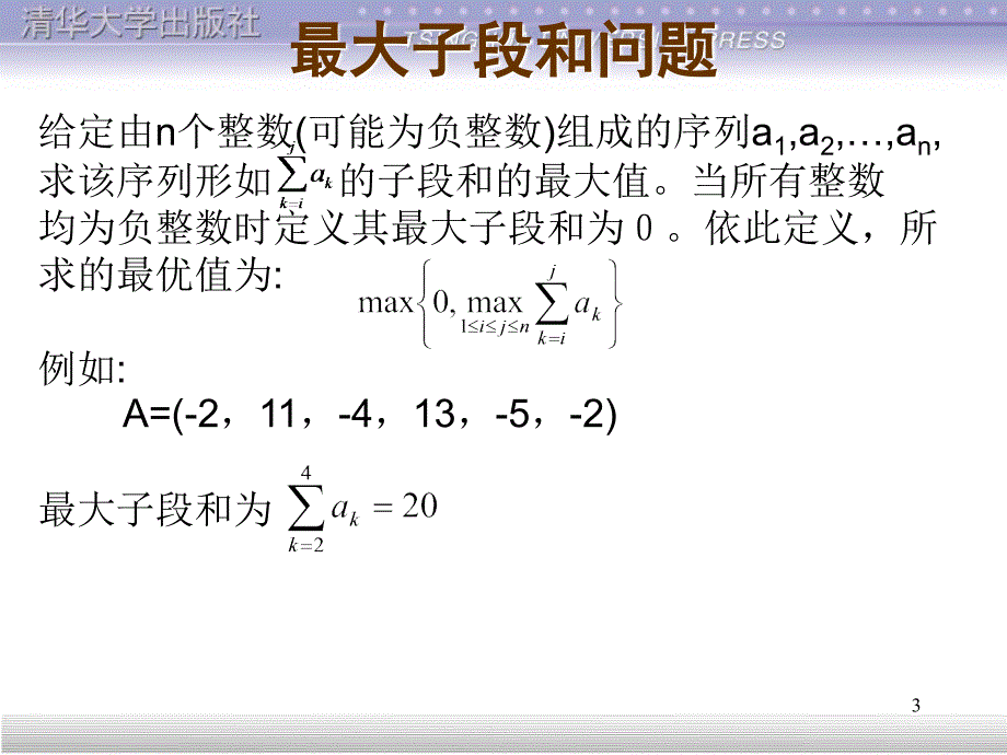 算法设计与分析第10章算法优化策略_第3页