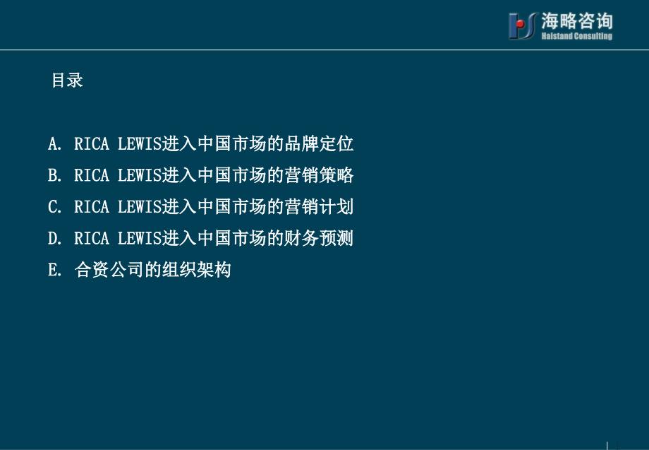 《时装零售商业计划》PPT课件_第4页