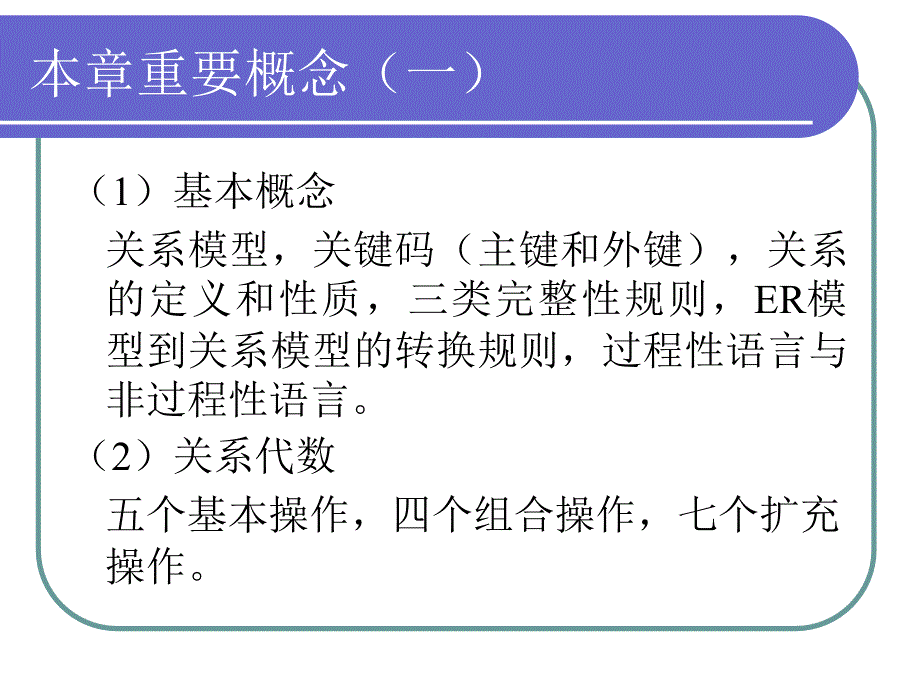 关模型和关系运算理论.ppt_第2页