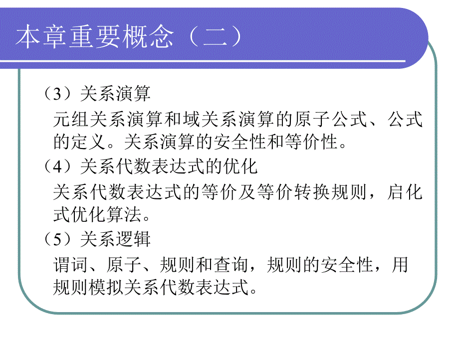 关模型和关系运算理论.ppt_第3页