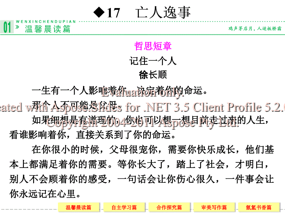 高一语文苏教必修二配套课件亡人逸事.ppt_第1页