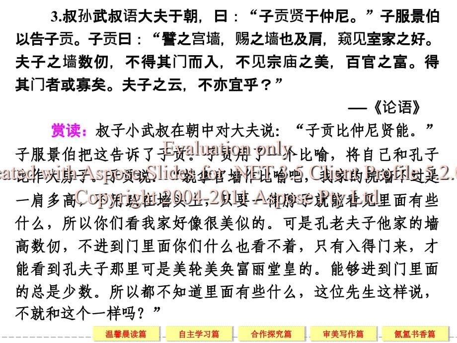 高一语文苏教必修二配套课件亡人逸事.ppt_第5页