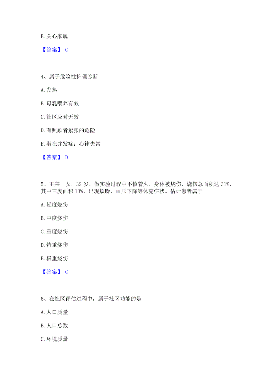 考前必备2022年护师类之社区护理主管护师能力模拟提升试卷A卷(含答案)_第2页