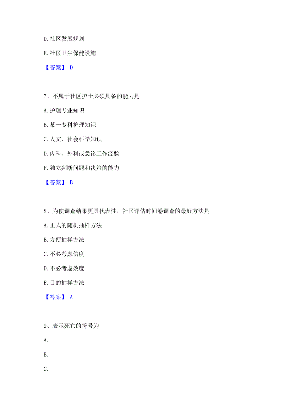 考前必备2022年护师类之社区护理主管护师能力模拟提升试卷A卷(含答案)_第3页