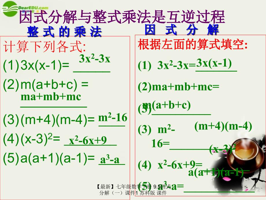 最新七年级数学下册9.5因式分解课件1苏科版课件_第2页