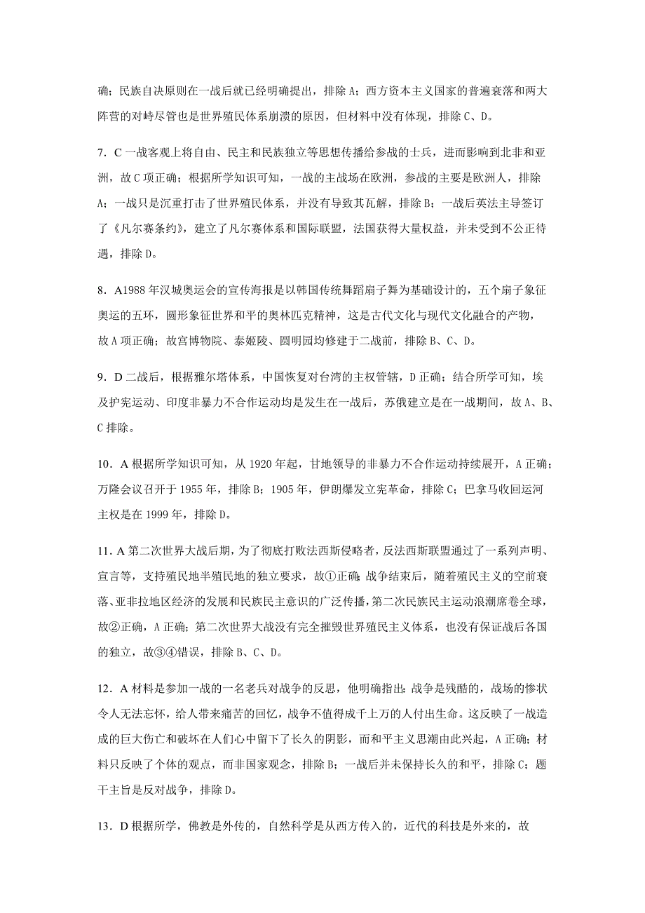 统编版教材选择性必修三第五单元第13课现代战争与不同文化的碰撞和交流限时训练答案-教案课件-统编高中历史选择性必修三_第2页