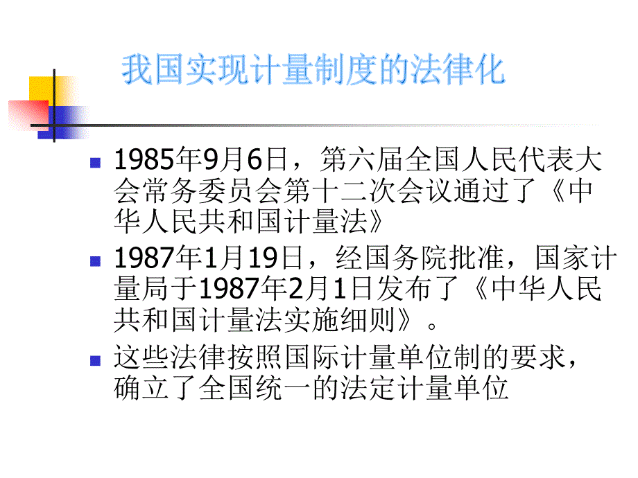 计量法简介课件_第3页