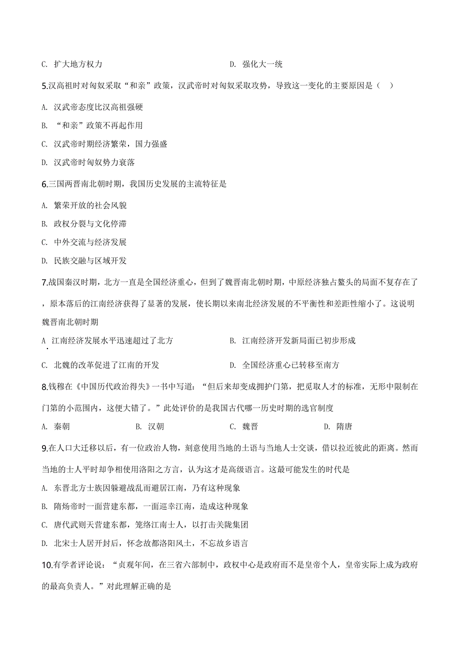 精品解析：辽宁省盘锦市大洼区高级中学2019-2020学年高一上学期期末考试历史试题（原卷版）_第2页