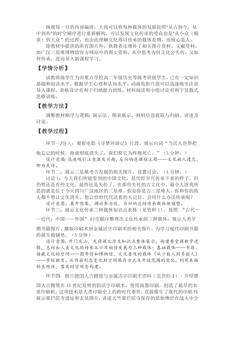 高中历史人教统编版选择性必修3 第14课 文化传承的多种载体及其发展教学设计-教案课件-统编高中历史选择性必修三_第2页