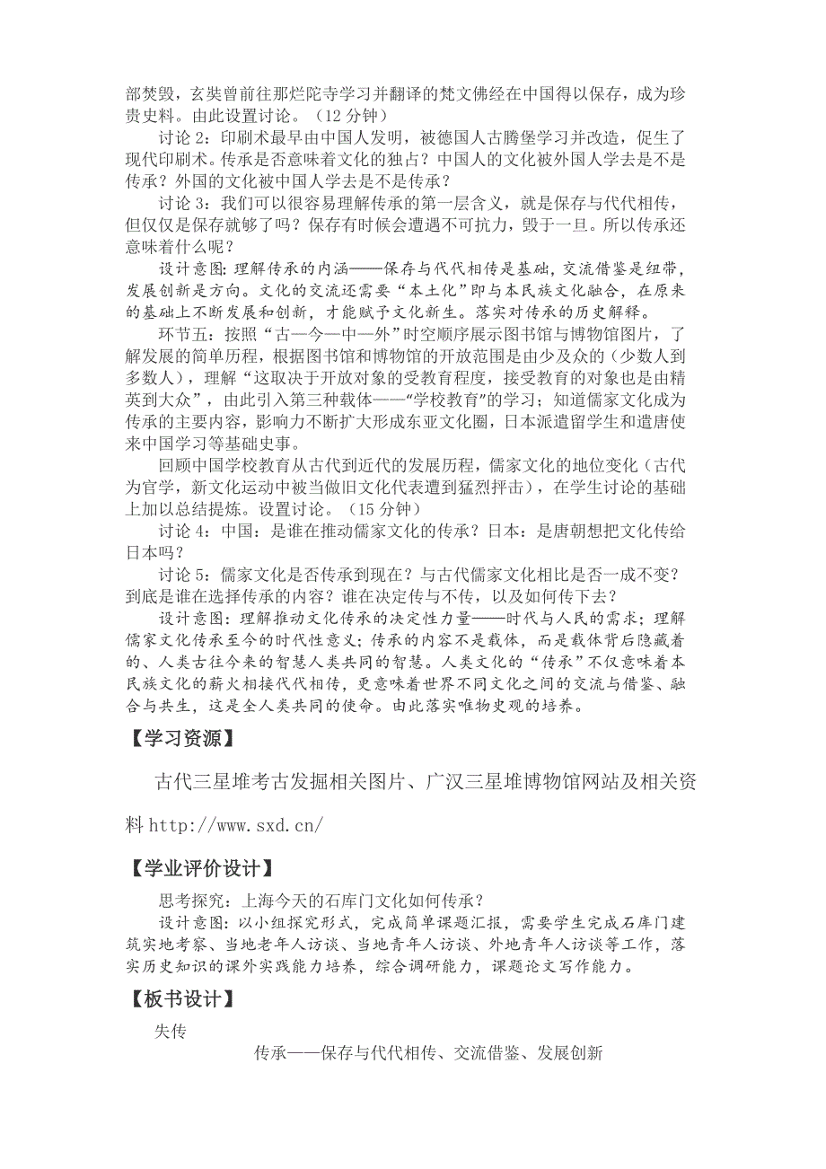 高中历史人教统编版选择性必修3 第14课 文化传承的多种载体及其发展教学设计-教案课件-统编高中历史选择性必修三_第3页